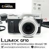 Lumix GF10