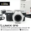 Lumix GF10