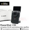 Canon PowerShot V10