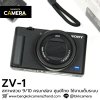 Sony ZV1