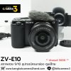Sony ZVE10