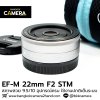 EFM 22mm F2 STM