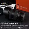 FE24-105mm F4 G OSS