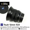 Zeiss Touit 12mm F2.8