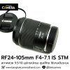 RF24-105mm F4-7.1 IS STM