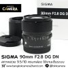 Sigma 90mm F2.8 DG DN