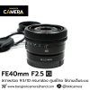 FE40mm F2.5 G