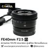 FE40mm F2.5 G