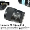 Lumix S 35mm F1.8
