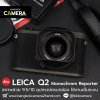 Leica Q2 Monochrom Reporter