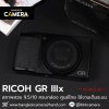 Ricoh GRIIIx