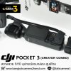 DJI POCKET 3 Creator Combo