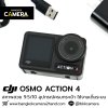 DJI OSMO ACTION 4