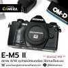 Olympus EM5II Body