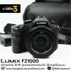 Lumix FZ1000
