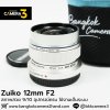 Zuiko 12mm F2