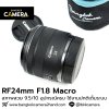 RF24mm F1.8 MACRO IS STM