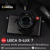 Leica D-Lux 7