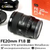 FE20mm F1.8 G