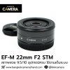 EFM 22mm F2 STM