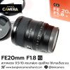 FE20mm F1.8 G