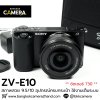 Sony ZVE10
