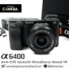 Sony A6400