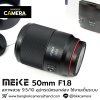 Meike 50mm F1.8