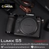 Lumix S5 Body