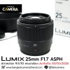 Lumix 25mm F1.7 ASPH