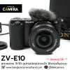 Sony ZVE10