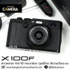 Fujifilm X100F