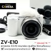 Sony ZVE10