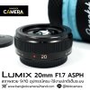 Lumix 20mm F1.7 ASPH