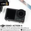 DJI OSMO ACTION 4