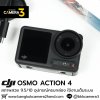 DJI OSMO ACTION 4 ADVENTURE COMBO