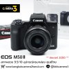 Canon EOS M50 II