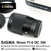 SIGMA 16mm F1.4 DC DN