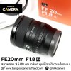 FE20mm F1.8 G
