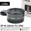 EFM 22mm F2 STM