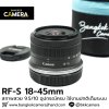 RF-S 18-45mm f4.5-6.3 IS STM