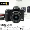 Canon EOS M50 II