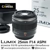 Lumix 25mm F1.4 ASPH