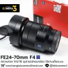 FE24-70mm F4 ZA OSS