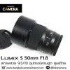 Lumix S 50mm F1.8