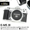 Olympus EM5 III Body