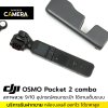 DJI Osmo Pocket 2 Combo