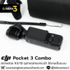 DJI POCKET 3 COMBO