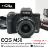 Canon EOS M50