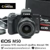 Canon EOS M50